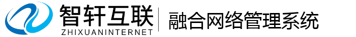 融合管理系统